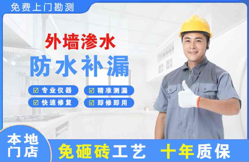 宁国外墙渗水维修